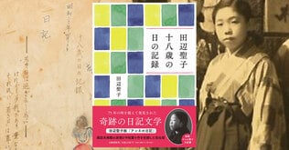 18歳にして田辺聖子はすでに田辺聖子だった