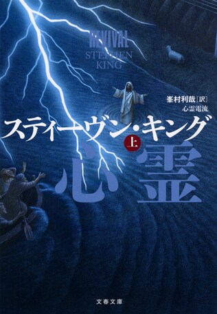 「恐怖小説」の底に流れる、キングの優しさ