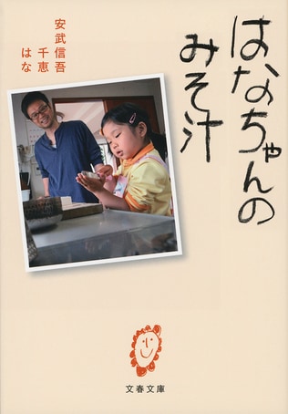 続々寄せられた感動の声。『はなちゃんのみそ汁』400字感想文