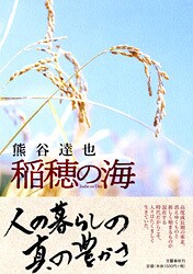 新たな「東北文学」の誕生