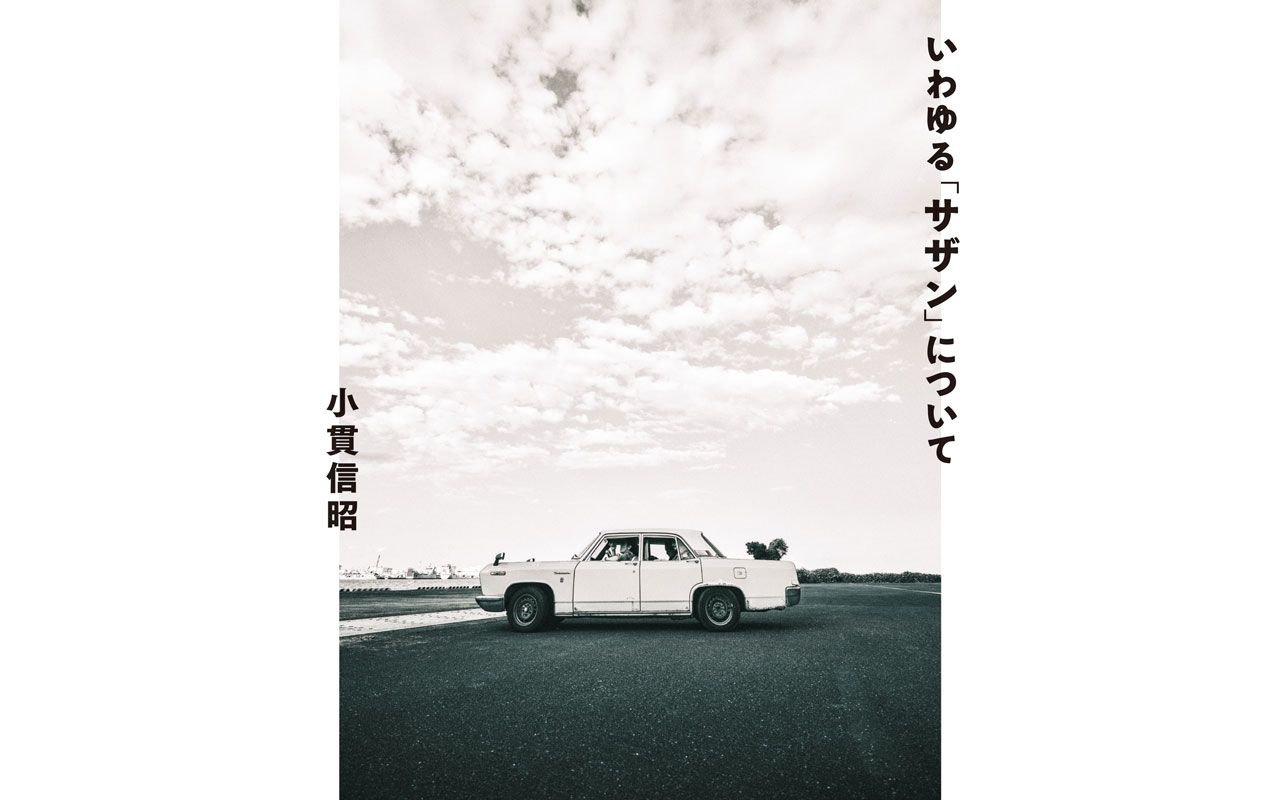 「全然売れねぇ～」桑田佳祐が振り返る名曲「TSUNAMI」が生まれるまでの“苦しかった日々”