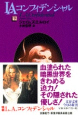 ユリイカ　ジェイムズエルロイ　ノワールの世界 読書感想文】ジェイムズ・エルロイL.A四部作について。｜RTG