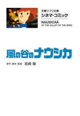 宮崎駿初監督作品、待望の文庫化『シネマ・コミックEX ルパン