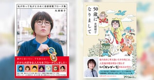 光浦靖子さんの話題作、2冊が同時刊行！