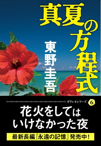 映画「真夏の方程式」のプロデューサーに聞いた「活字の力、映像の魅力」