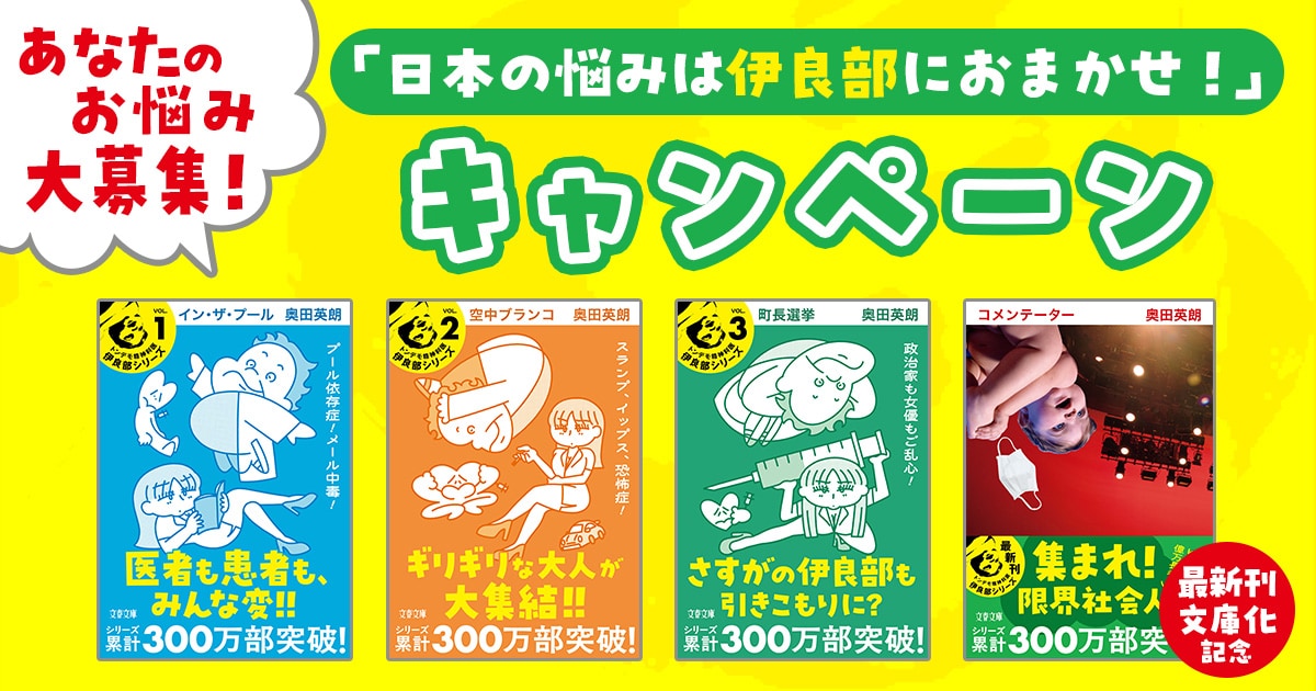 あなたのお悩み、ドクター伊良部が解決してくれるかも!? 「日本の悩みは伊良部におまかせ!」キャンペーン開催【9/10〆切】