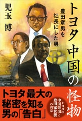 大宅賞受賞第一作の大型評伝！『日本株式会社の顧問弁護士 村瀬