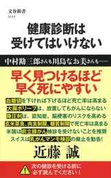 40年に及ぶ「近藤誠がん研究」の集大成!『これでもがん治療を 40年に及ぶ「近藤誠がん研究」の集大成!『これでもがん治療を