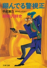 黒パン俘虜記』胡桃沢耕史 | 電子書籍 - 文藝春秋