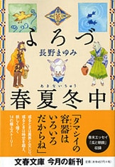 夢かうつつか、現実とも異界ともつかぬ和風幻想譚『あめふらし』長野まゆみ | 文春文庫