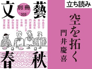 『空を拓く』門井慶喜――立ち読み