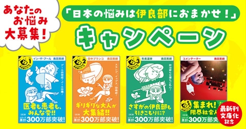 あなたのお悩み、ドクター伊良部が解決してくれるかも!? 「日本の悩みは伊良部におまかせ！」キャンペーン開催【9/10〆切】