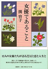 十八代目中村勘三郎襲名おめでとう！『新しい勘三郎 楽屋の顔