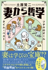 われ大いに笑う、ゆえにわれ笑う』土屋賢二 | 文春文庫