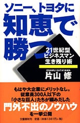 本田宗一郎からの手紙 現代を生きるビジネスマンへ』片山修 | 文庫 ...