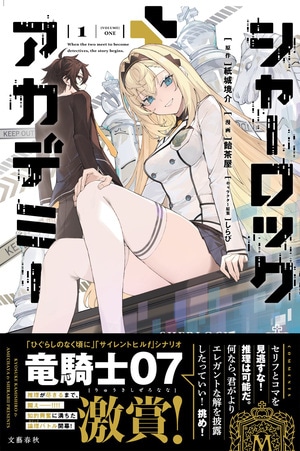 シャーロック＋アカデミー1