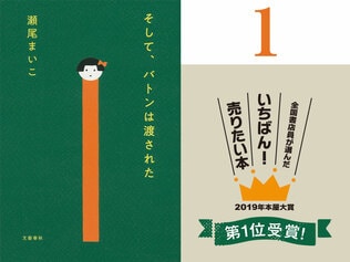 【試し読み】本屋大賞受賞！ 瀬尾まいこ『そして、バトンは渡された』第1回