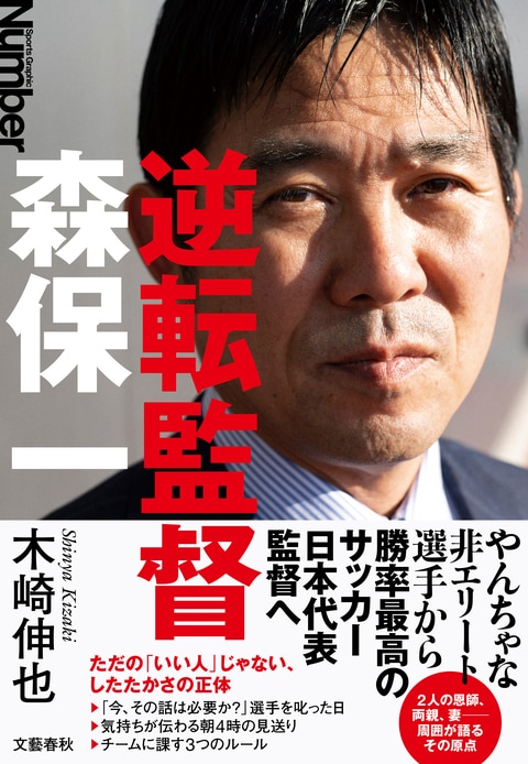 書籍『逆転監督　森保一』の表紙