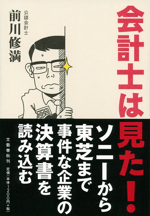 図解ひとめでわかる連結財務諸表/東洋経済新報社/朝日監査法人-