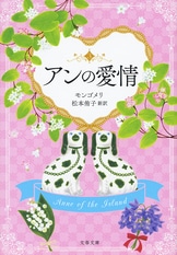 日本初の全文訳シリーズ、第7巻！『虹の谷のアン』L・M