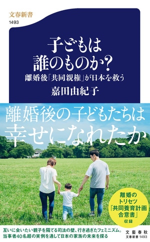 子どもは誰のものか？