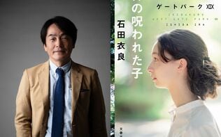 「IWGPはバーのおつまみのような小説」――「池袋ウエストゲートパークシリーズ」の石田衣良、吉川英治文庫賞受賞記者会見全文