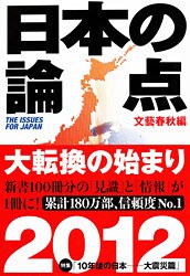 『日本の論点』20年