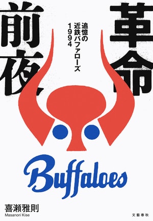 革命前夜