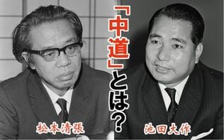 「中道改革連合」の「中道」って何？ 58年前、その答えを池田大作創価学会第三代会長が松本清張に語っていた