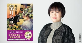 【先着100名】新刊『望月の烏』刊行記念！　阿部智里さんサイン会を紀伊國屋書店横浜店で開催