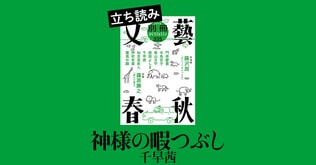 『神様の暇つぶし』千早茜――立ち読み