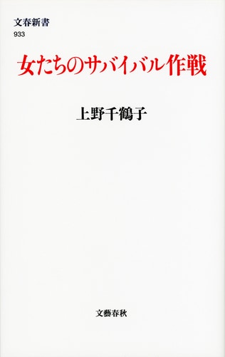 雇用機会均等法から約30年　働く女性は、しあわせになったか