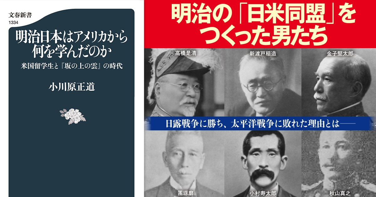 日露戦争に勝ち 太平洋戦争に敗れた理由とは 明治の 日米同盟 をつくった男たち 明治日本はアメリカから何を学んだのか 小川原 正道 ちょい読み 本の話