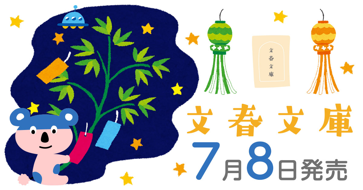 最強ヒロインの“運命の出会い”を描く、誉田哲也「妖シリーズ」エピソード・ゼロ『妖の絆』ほか