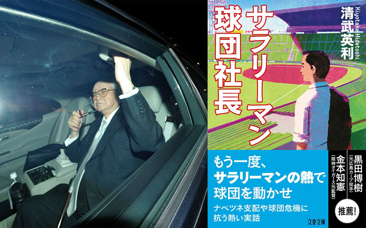 「お父さん、ナベツネさんと喧嘩したらあかん。あの人は怖い人や」支配者に孤独に抗ったサラリーマンの熱い企業ノンフィクション