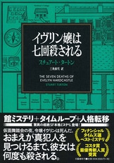 名探偵と海の悪魔』スチュアート・タートン 三角和代 | 単行本 - 文藝