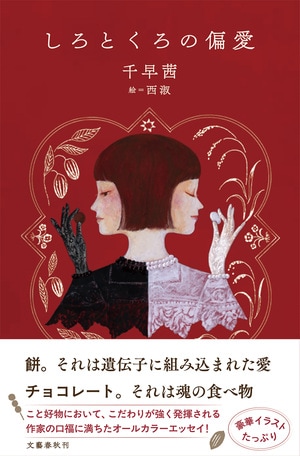 しろとくろの偏愛