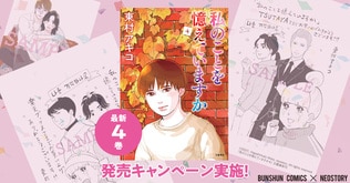 超ドラマティック！　話題のフルカラー恋愛マンガ『私のことを憶えていますか』最新4巻 発売キャンペーン実施