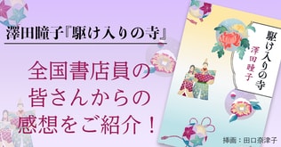 「逃げたっていいんだ！」つらい時代に、許すことの優しさを。