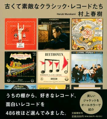 文春文庫『東京するめクラブ 地球のはぐれ方』村上春樹 吉本由美 都築