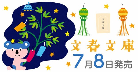 最強ヒロインの“運命の出会い”を描く、誉田哲也「妖シリーズ」エピソード・ゼロ『妖の絆』ほか