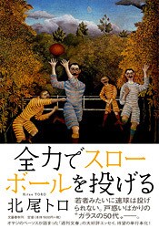 平凡さには年季が入っている