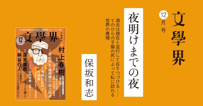 文學界 2024年 1月〜12月 全12冊 まとめ売り セット 町田康 村上春樹 村上春樹の文学世界―短編集を読む2025