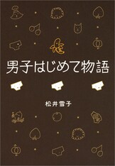 絶望ハンバーグ工場』松井雪子 | 電子書籍 - 文藝春秋BOOKS