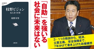 立憲民主党代表が、総選挙に向けて提示する、目指すべき社会のあり方