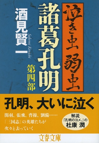 三国志は魔性の物語　読む時は楽しいが、描くとなると地獄も一緒に付いて来る 