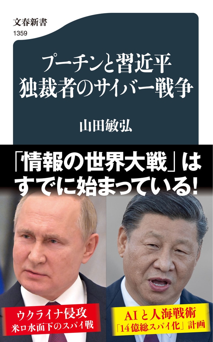 第三次世界大戦はすでに始まっている！『プーチンと習近平 独裁者の