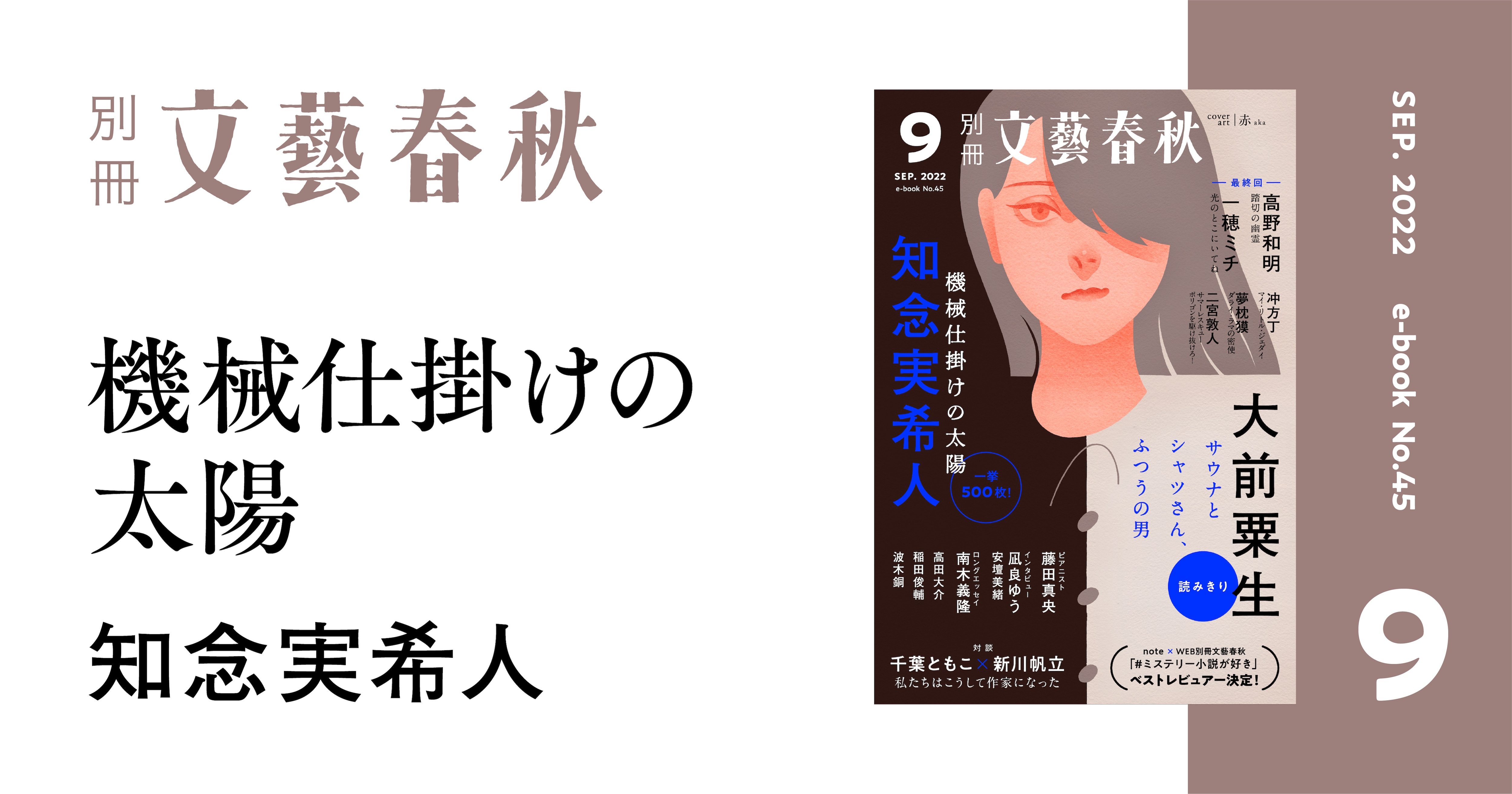 コロナに翻弄され続けた医療現場の慟哭と、一筋の希望。現役医師・知念実希人、渾身の感動作スタート