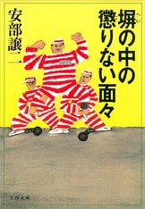 塀の中の懲りない面々 2』安部譲二 | 電子書籍 - 文藝春秋