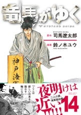 司馬遼太郎全集 第68巻 評論随筆集（全巻完結）』司馬遼太郎
